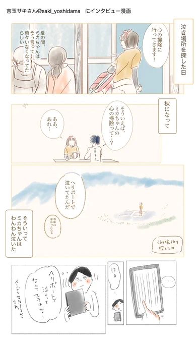 吉玉サキさん @saki_yoshidama にインタビューさせていただきました。
「山小屋ガールの癒されない日々」の好きなところと、吉玉さんに聞いたことを紹介するマンガです。
山小屋行きたいなー。味噌汁がわりの鍋食べたいなーって思いをつめました。よ 