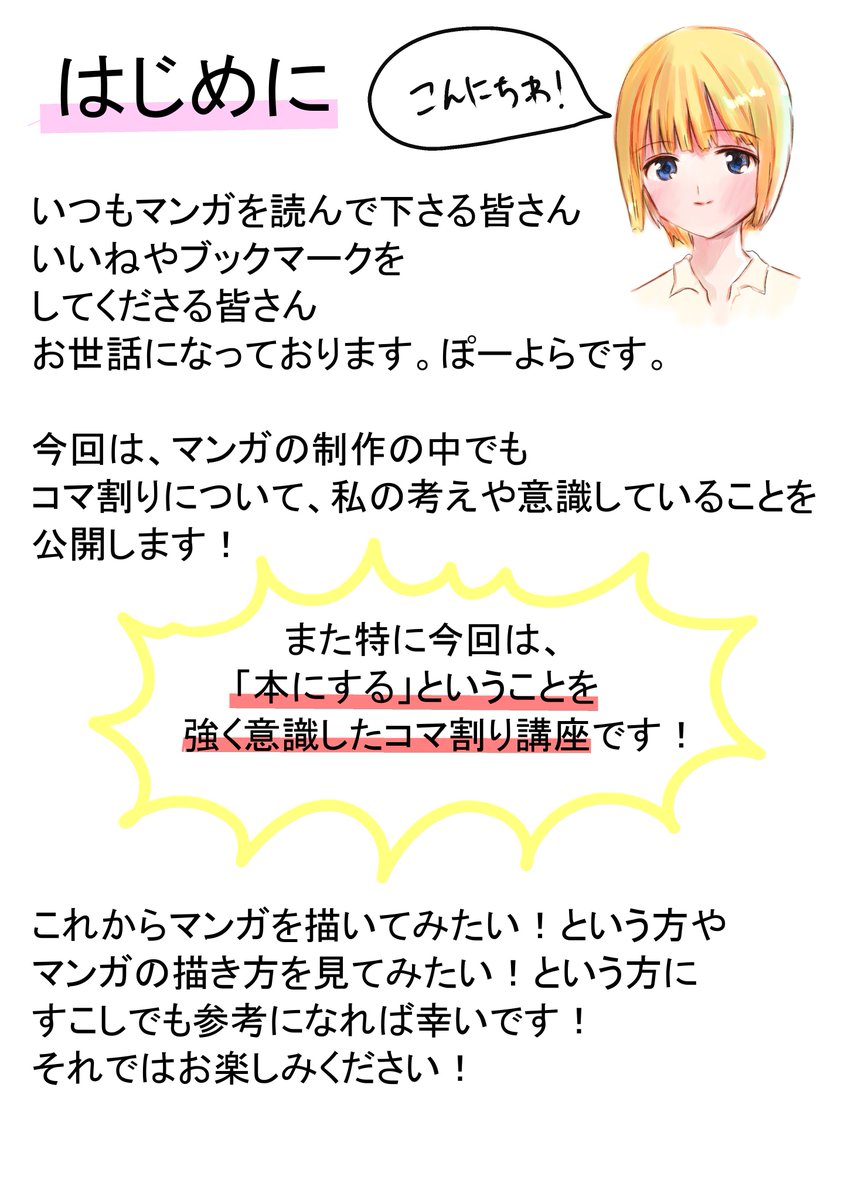 いつもやっているコマ割りを解説しました。本にすることを意識した初心者むけコマ割り講座です。
#描き方 #メイキング #漫画 