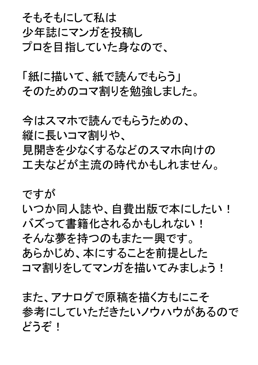 いつもやっているコマ割りを解説しました。本にすることを意識した初心者むけコマ割り講座です。
#描き方 #メイキング #漫画 