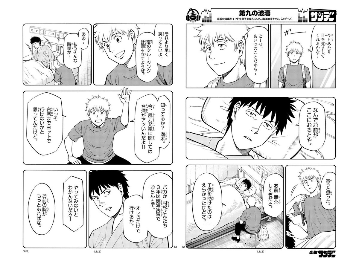 第九の波濤 第九の波濤