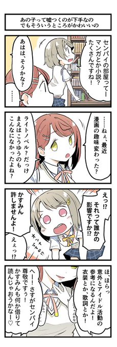 第三勢力の影。せつ菜キズナエピネタ。 