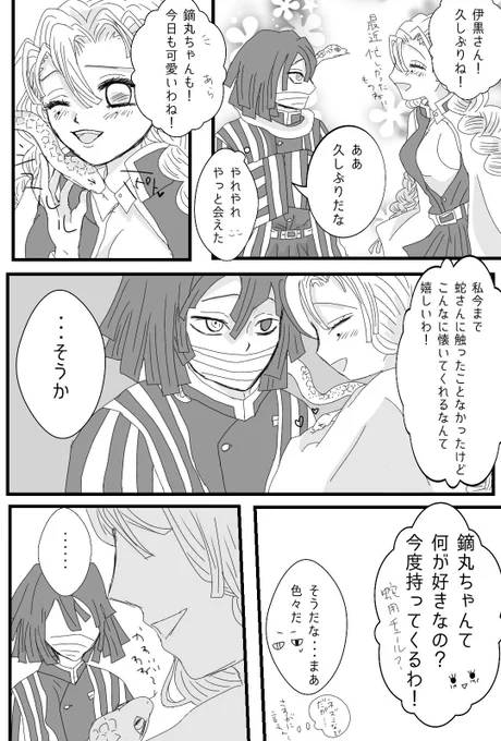 おばみつ
嫉妬柱、伊黒小芭内 