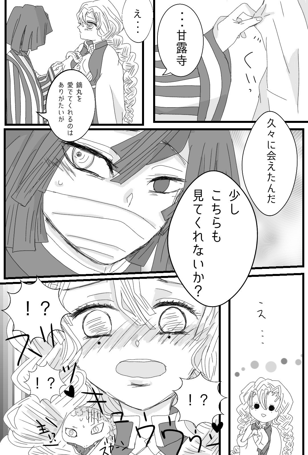 Twitter 上的 みと おばみつ 嫉妬柱 伊黒小芭内 T Co X3yurpma Twitter