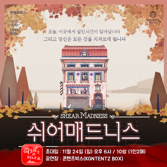 parkkun74's tweet photo. 관객이 살인사건을 해결하는 코믹추리 수사극 연극 쉬어매드니스 여행을떠나요에서 여러분을 초대합니다.

참여하는곳 ▶ https://t.co/b3JCWKZGFi

#대학로 #대학로연극추천 #대학로공연추천 #연극쉬어매디니스 #코믹추리수사극 https://t.co/f55bdQ9WMi