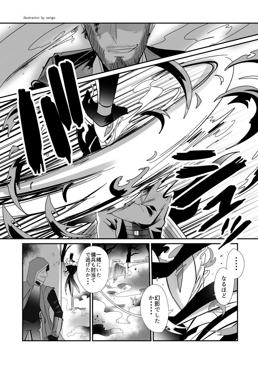 [マジシャン&amp;傭兵]
逆転へ走り出す魔術 
