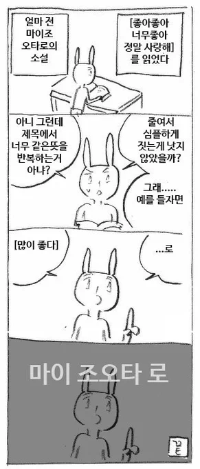 마이조 오타로 