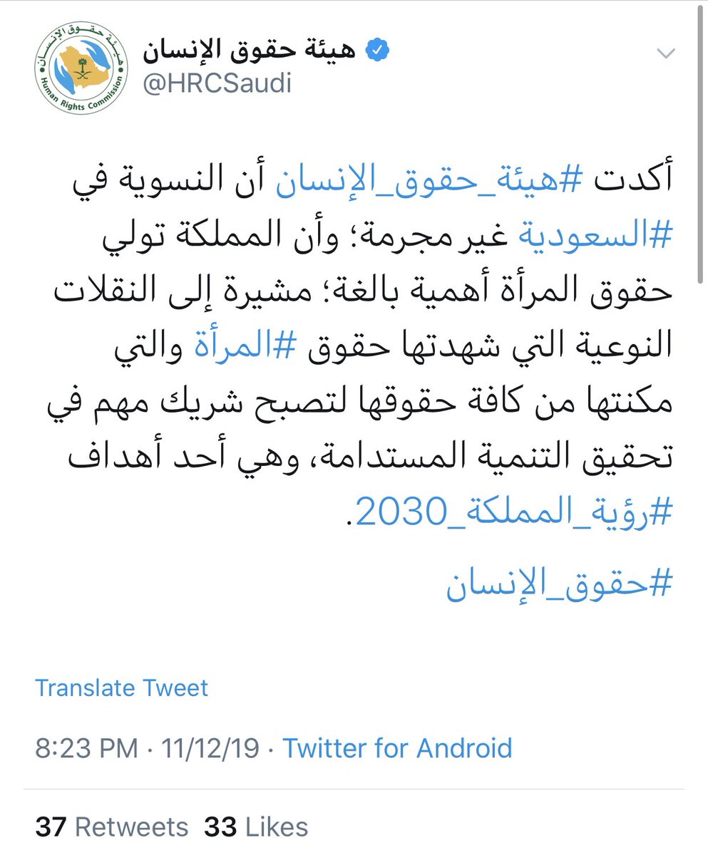 رسميًا وفي صدمة دراماتيكية للذكوريين، #هيئة_حقوق_الانسان السعودية تؤكد أن #النسوية ليست حركة متطرفة أو مجرمة. ولا يصح إلا الصحيح 👍🏼