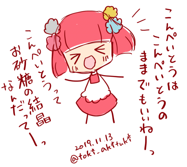 こんぺいとうちゃんのtwitterイラスト検索結果