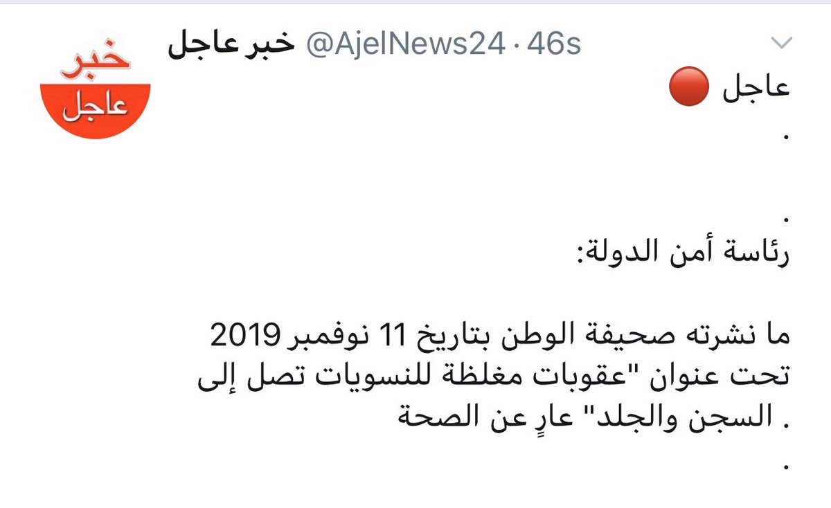 #صحيفة_الوطن_عار