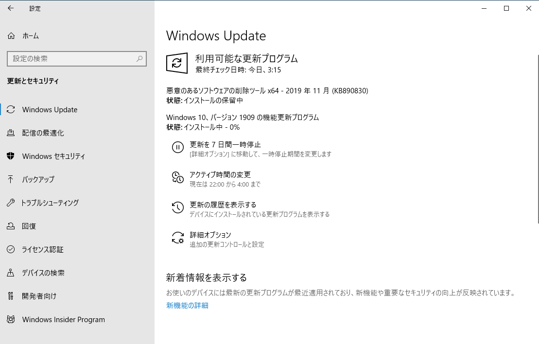 sks2111's tweet image. windows10バージョン1909来ました。 #windows10 #19H2 #Windows10November2019Update #windowsupdate
