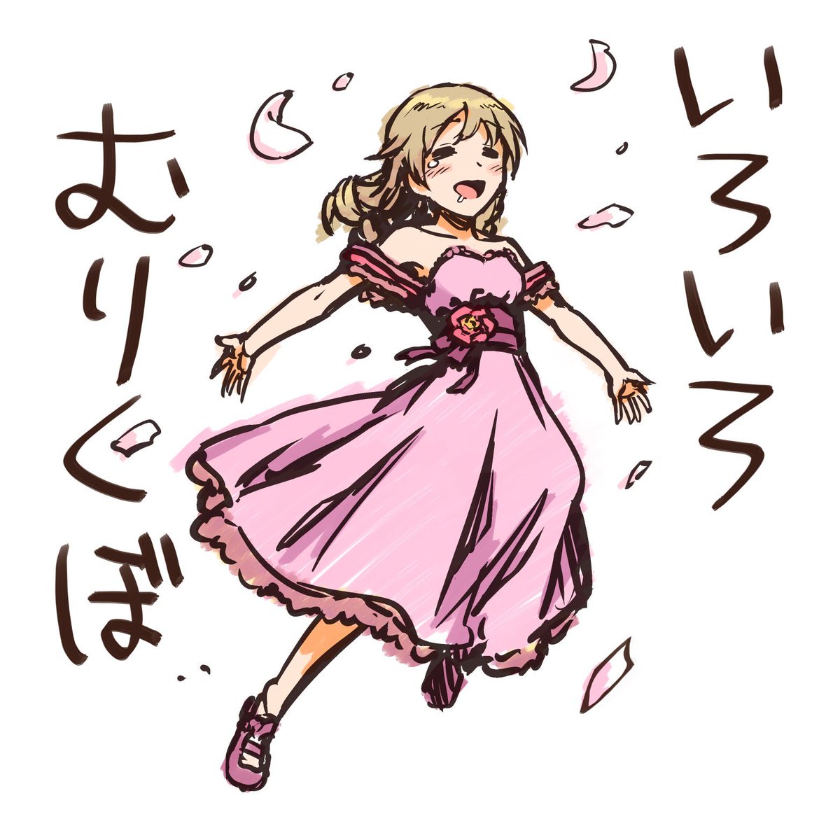 今の気持ちです 
