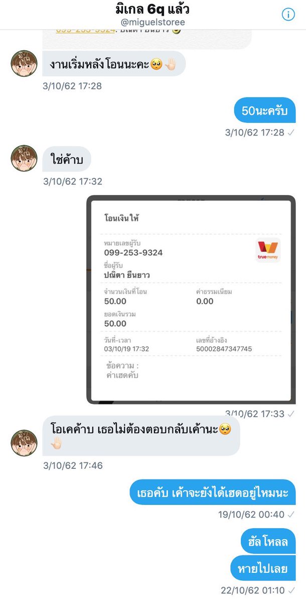ตำหนวดรับแจ้งตามไบโอ tweet media