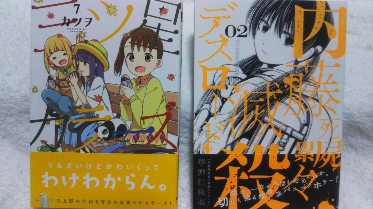 道真 最近買った漫画です 大ダーク 1巻 三ツ星カラーズ 7巻 内藤死屍累々滅殺デスロード 2巻 おやすみシェヘラザード 4巻 人形の国 5巻 林田球先生の新作 大ダーク 期待通りの林田ワールド全開の面白さ ドロヘドロファンはマストです カバーが凝ってて