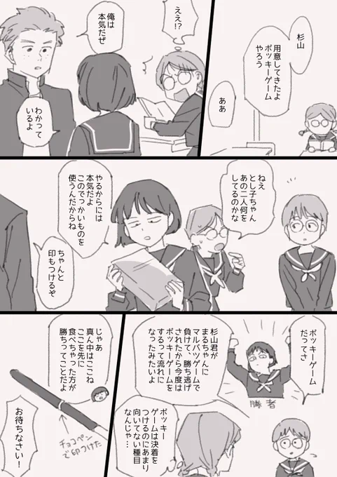 内容がないポッキーの日遅刻 