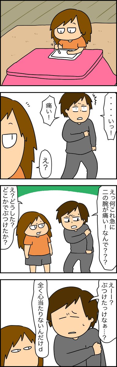 インフルの季節になってきたな…というわけで彼氏がしたインフル予防接種の昔の漫画。
みんなも予防接種早めにな! 