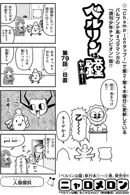 ベルリンは鐘、今日はクラスメイトの高橋さんのお話です。リンク先で続きが読めます。 #マンガクロス #ベルリンは鐘 