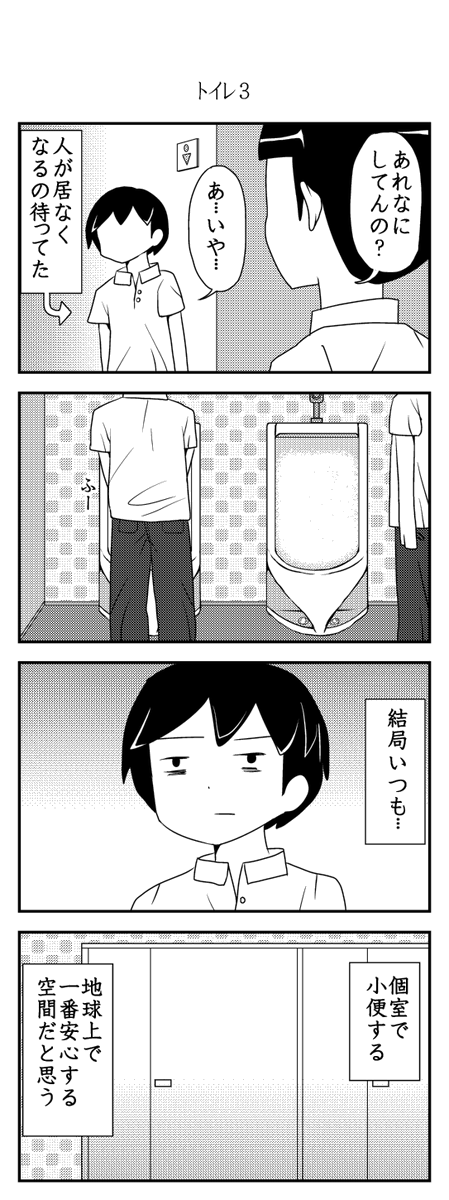 【ひまなやつら】第64話(ピックアップ) 
