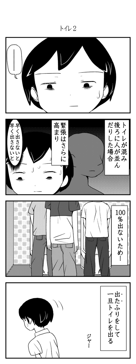 【ひまなやつら】第64話(ピックアップ) 