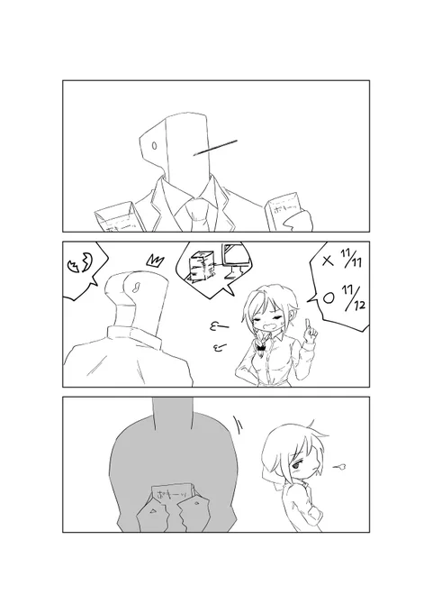 【Pちひ】ポッキーの日とは関係なくなった漫画 