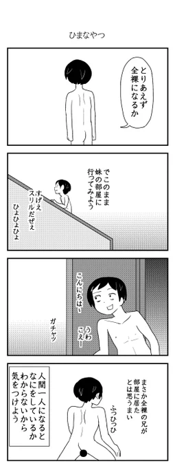 【ひまなやつら】第53話-2(ピックアップ) 