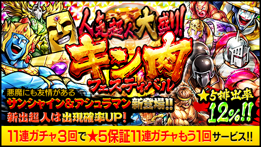 キン肉マン マッスルショット公式 Muscle Shot 19年11月 Twilog
