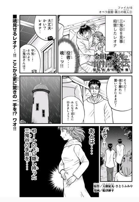 船津紳平 犯人たちの事件簿10巻発売中 Fnt Shinpei さんの漫画 149作目 ツイコミ 仮