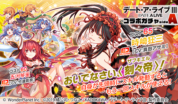 クラッシュフィーバー公式 クラフィ コラボガチャ まもなく15 00より デート ア ライブiiiコラボガチャsidea を開催 スキルボイス付きユニット 時崎狂三 五河琴里 が登場 10連1回引くごとに超覚醒素材 マイ リトル シドー をget