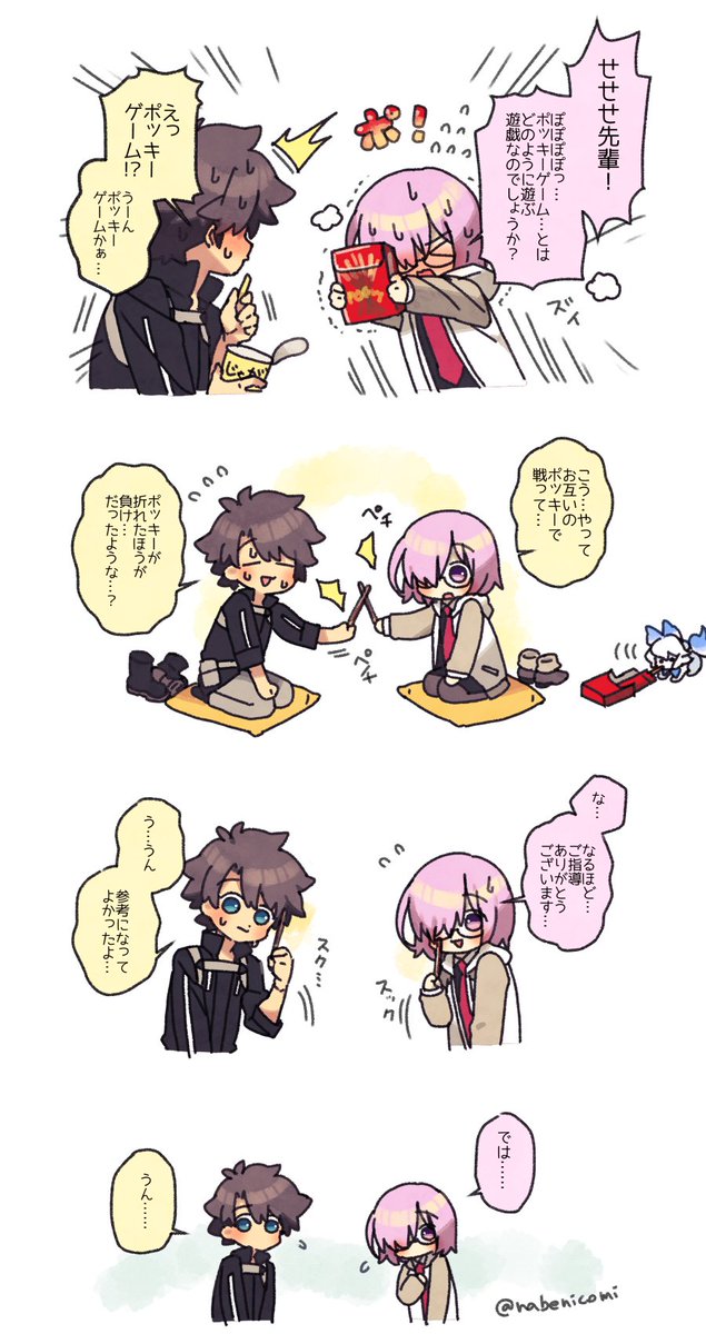 Fgo ポッキーゲームができないぐだマシュと既視感のある神の手 Fgo ポッキーゲームができないぐだマシュと既視感のある神の手