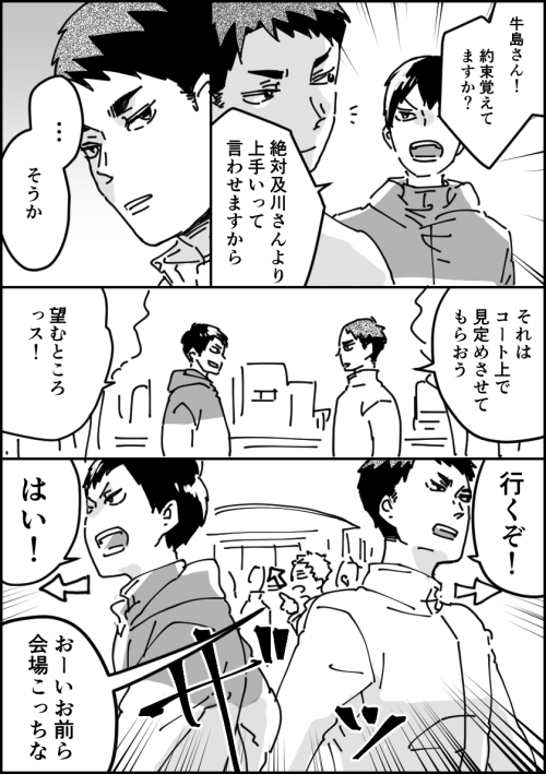ハイキュー 本誌 シュヴァイなんたらの牛島と影山 がけっぷち の漫画