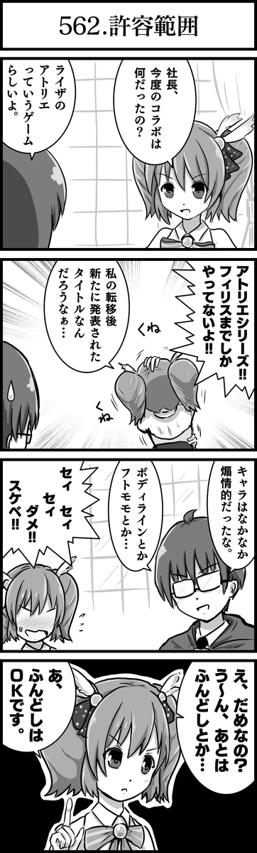 リアクション代理:アキラ
#かんぱに
#よんこまガールズ 