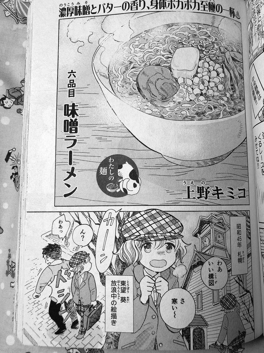 上野キミコ 11 11発売の ひとりごはんvol 27 少年画報社 に漫画を10p描かせて頂きました 放浪絵描きの女の子の話2回目です ラーメンと女の子を描くの楽しかったです 次号も描かせてもらえる予定です T Co Rz5bmhmvn1 T Co