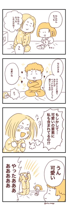 可愛い言われた #娘のみかん漫画 #育児漫画 