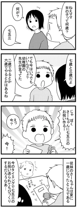 とにかくお祝いしたい長男うちのこざんまい  