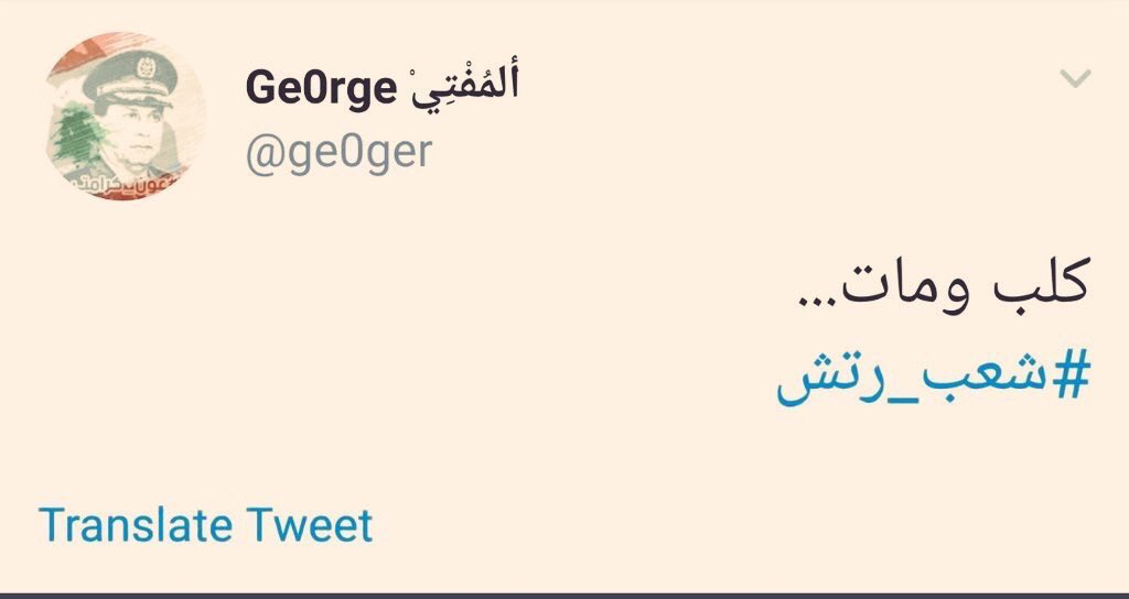 CokyA28's tweet photo. لمّوا هالزبالة عن تويتر @Gebran_Bassil @LBpresidency @joemaalouftv https://t.co/i0eiU7UfmT