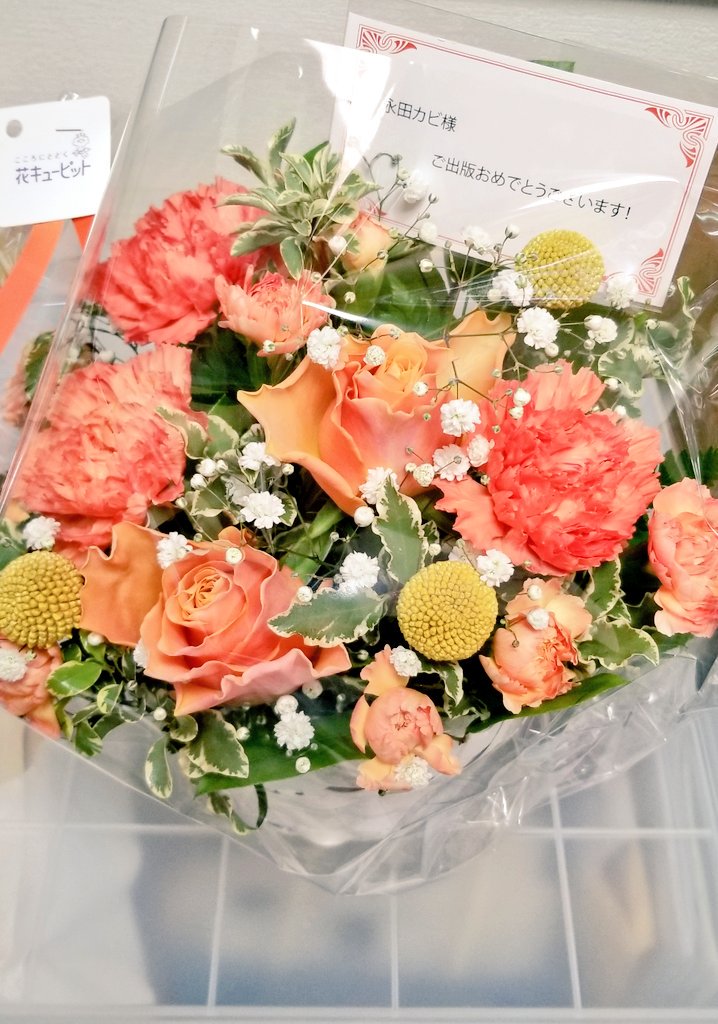 永田カビ على تويتر 友達から 花が 来た ありがとう
