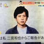 嵐 二宮和也さんの結婚報道に 桜を見る会 から目を逸らすためのスピンコントロールではないかと疑う人々 なお 桜を見る会 も別の問題へのスピン報道だとする声も Togetter