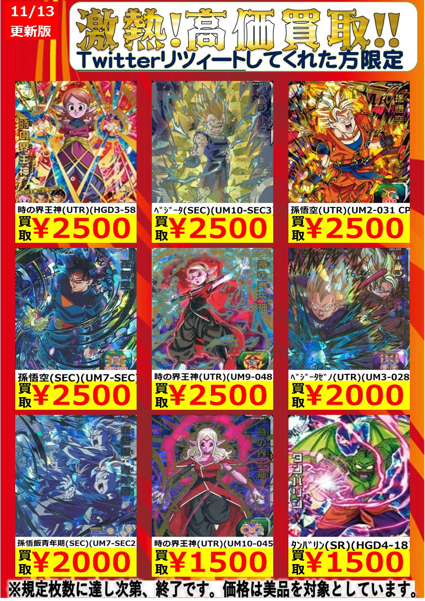 ドラゴンボールヒーローズ UR,SR,CP, まとめ （スーパードラゴンボール 