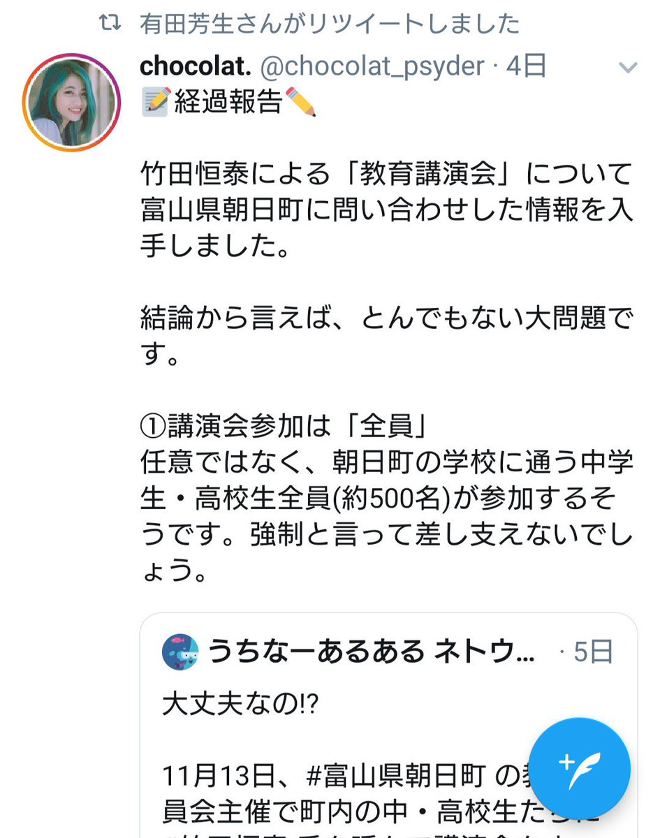 恒 泰 ツイッター 竹田