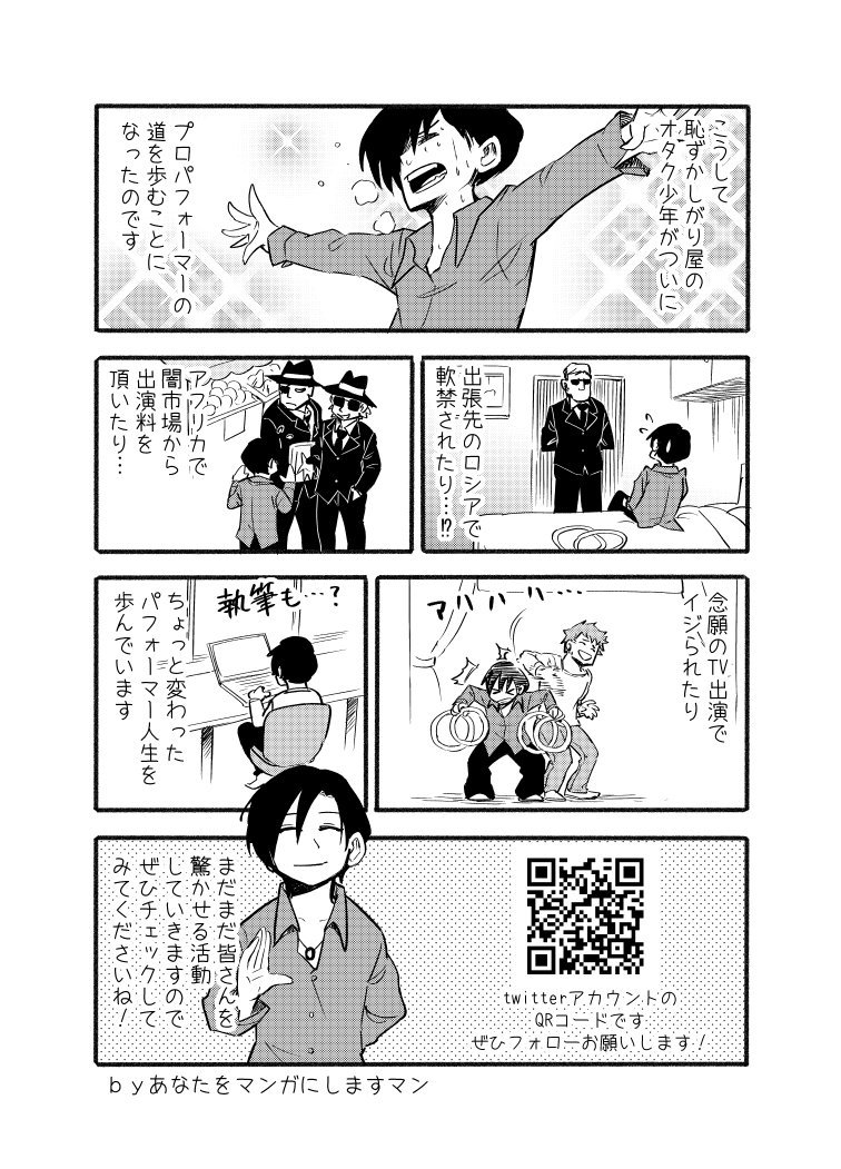 視覚パフォーマーの謳歌さん(@performerouka)
を漫画で紹介させて頂きました!!
tiktokで13万人フォロワーいらっしゃるすごい方です!
コミカルな演技から、ガチな演技まで必見!!
ぜひチェックしてみてください!