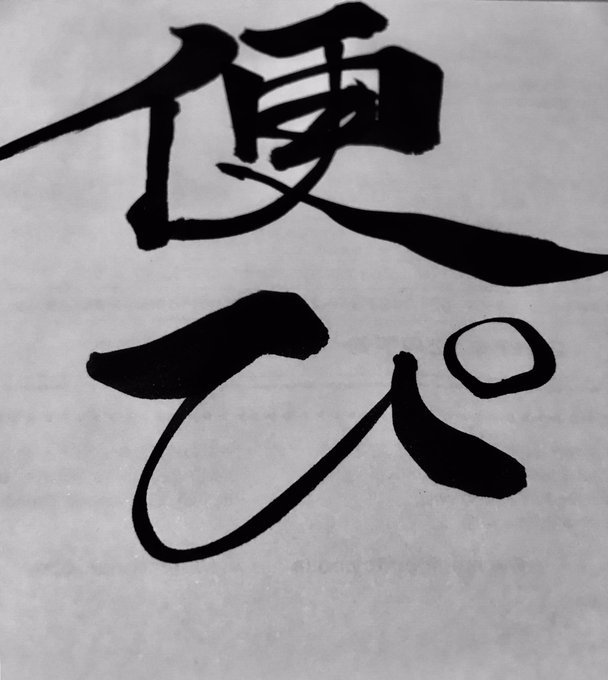 腰痛 高画質 のtwitterイラスト検索結果