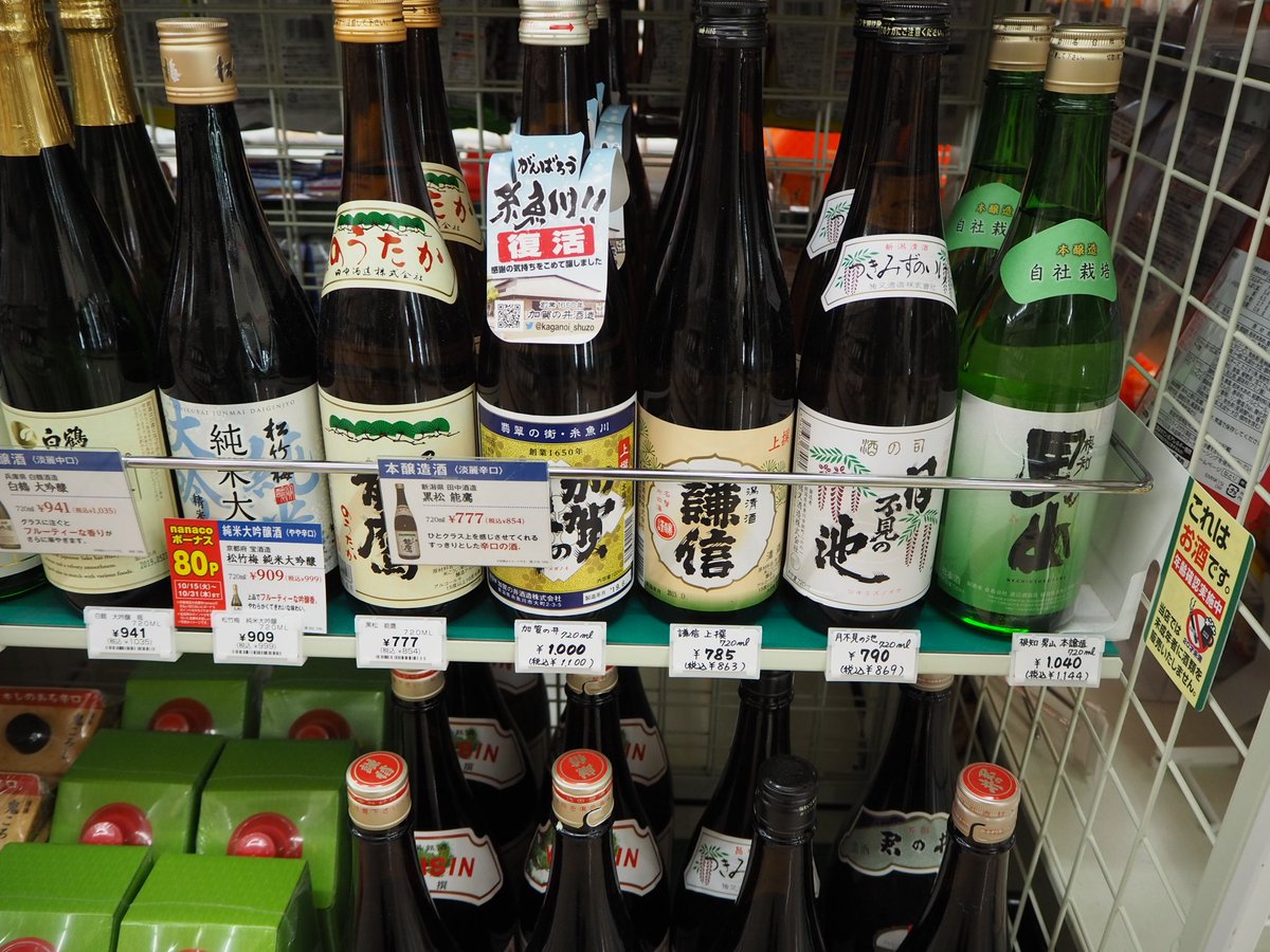 シライ ジュンイチ ごはん同盟 على تويتر コンビニの日本酒棚には 大手蔵の他にも地元蔵の定番酒が並んでることが多いからなかなか侮れない こちらは先月訪れた新潟県糸魚川市のセブンイレブン シライ ジュンイチ ごはん同盟 على تويتر コンビニの日本酒棚には 大手蔵の他にも地元蔵の定番酒が並んでることが多いからなかなか侮れない こちらは先月訪れた新潟県糸魚川市のセブンイレブン