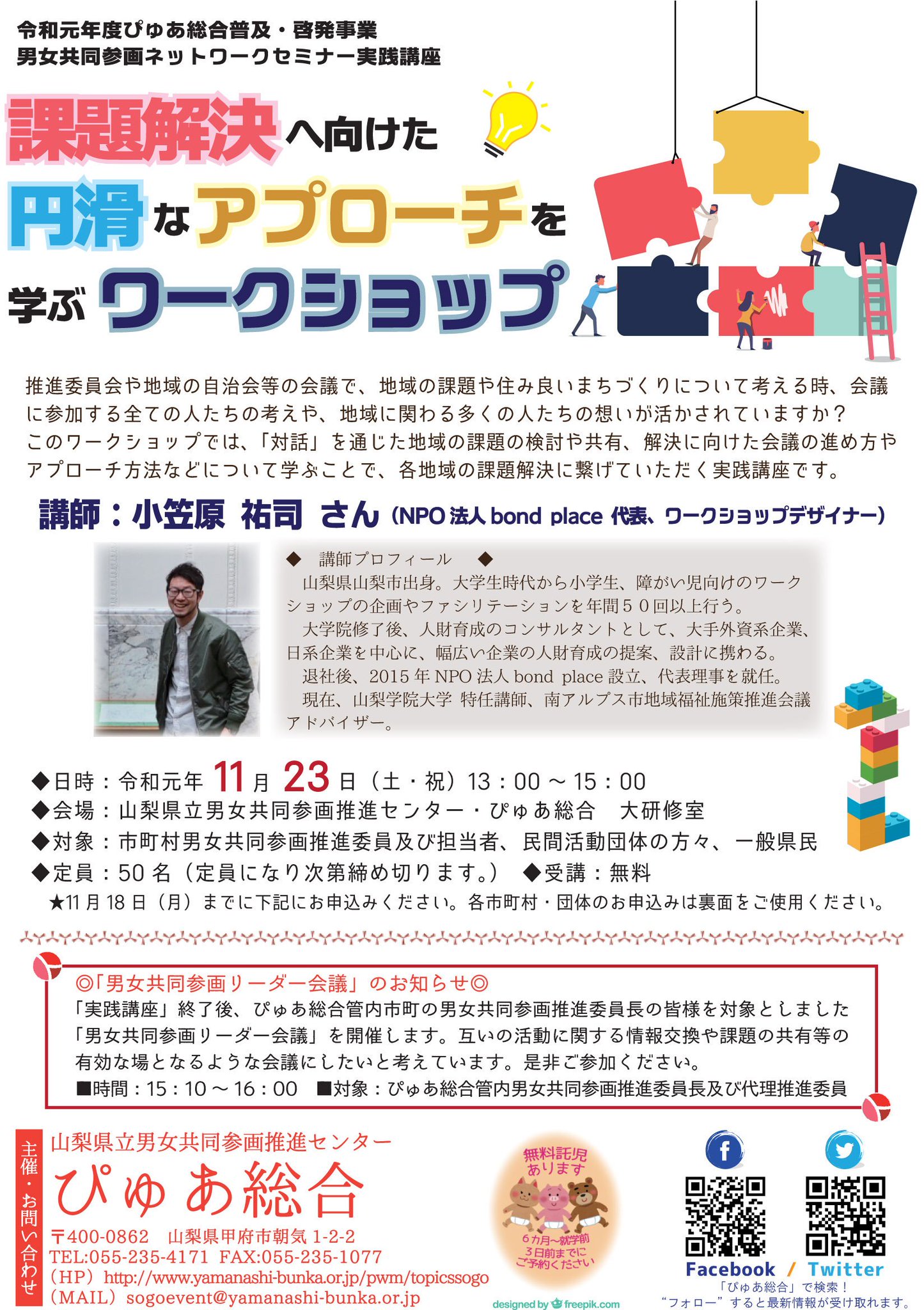 ট ইট র ぴゅあ総合 男女共同参画ネットワークセミナー実践講座 課題解決へ向けた円滑なアプローチを学ぶワークショップ の講座情報をfacebookにアップしました 市町村男女共同参画推進委員や活動団体の方々を主な対象としていますが 個人参加も大歓迎です
