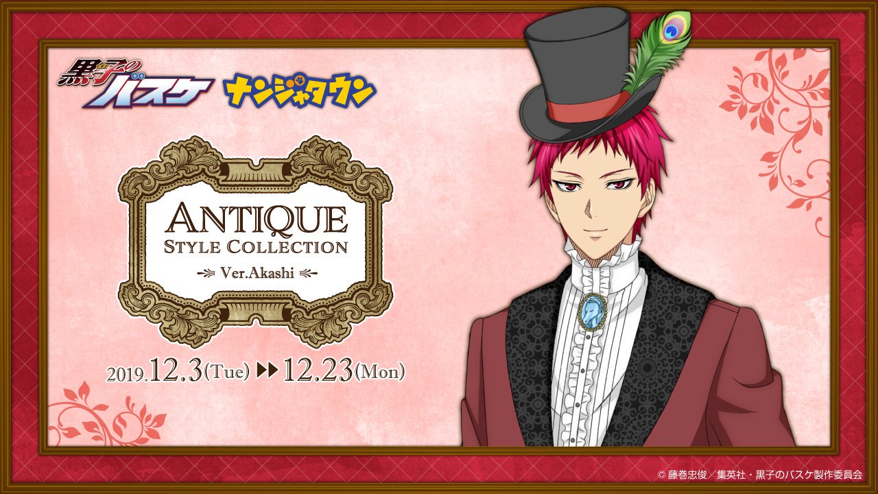 アニメ黒子のバスケ ナンジャタウン 12月3日 火 12月23 月 アンティークファッションをテーマにした描き下ろしイラストが登場するイベントシリーズ Antique Style Collection に第6弾 赤司征十郎が登場 12 金 には赤司のグリーティングも開催
