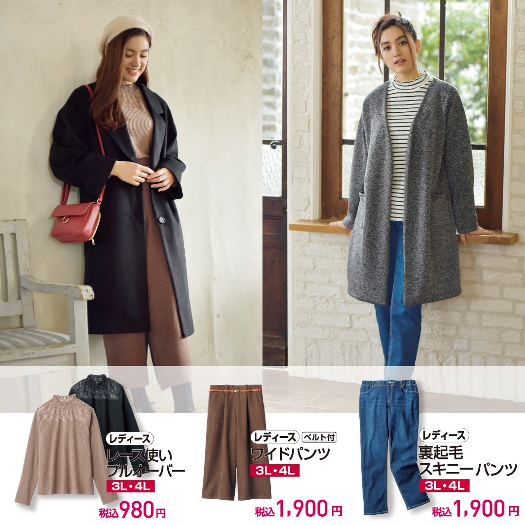 ファッションセンターしまむら Ladie S Large Size 自分に合ったサイズで冬コーデを楽しむ レディース 大きいサイズ の今冬トレンド レディース レース使いプルオーバー 税込980円 ワイドパンツ 税込1 900円 裏起毛スキニーパンツ ファッションセンターしまむら Ladie S Large Size 自分に合ったサイズで冬コーデを楽しむ レディース 大きいサイズ の今冬トレンド レディース レース使いプルオーバー 税込980円 ワイドパンツ 税込1 900円 裏起毛スキニーパンツ