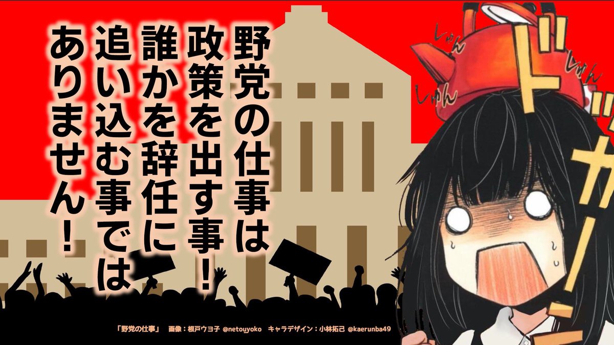 根戸ウヨ子 公式 ウヨ子の主張 カレーとかパンケーキとか桜を見る会とか 他にやることあると思います 政治家の仕事は政策を出すことです ウヨ子の主張 野党の仕事 桜を見る会
