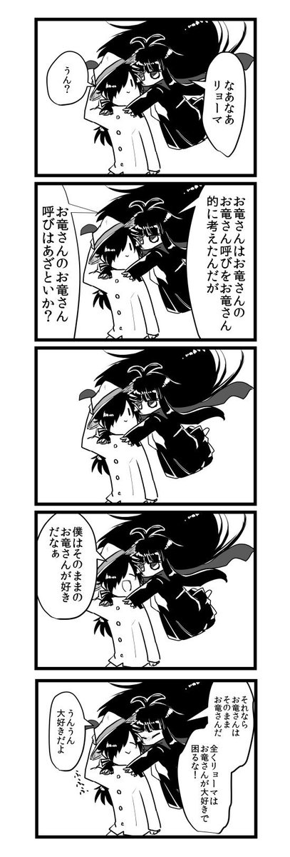 五時間越し(FGO/竜龍) 