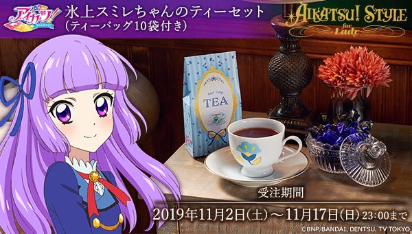 氷上すみれ アイカツ! ティーカップ 未使用品 氷上すみれ アイカツ! ティーカップ 未使用品 - その他