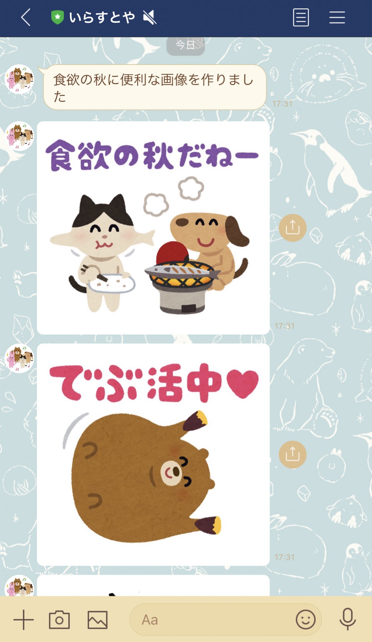 澄海 多忙で低浮上 On Twitter いらすとやline入れるとご丁寧に壁紙やネタ画像くれるのほんと好き オススメです Https T Co T9a2bvjv03 Twitter
