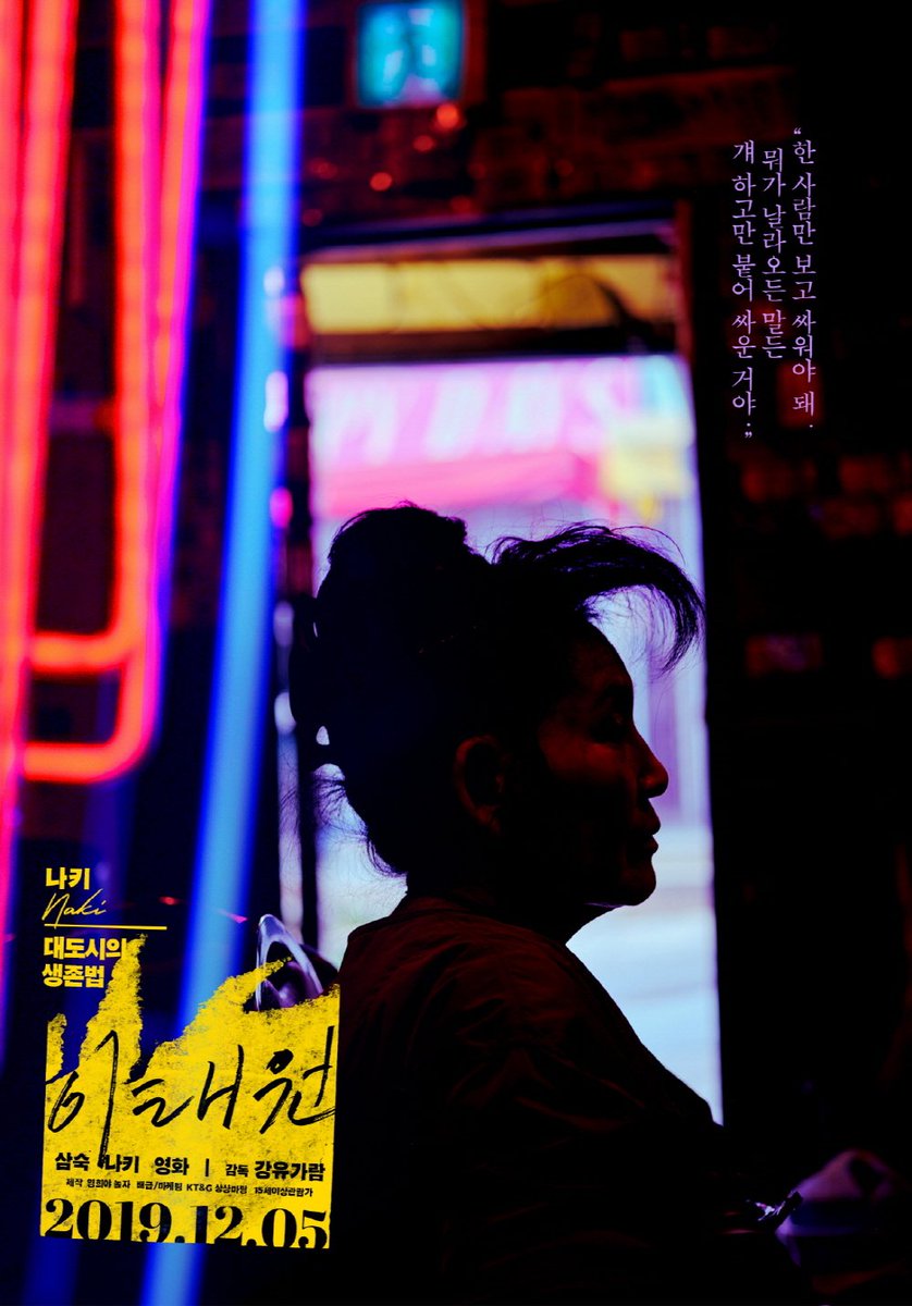 "라이프 이즈 숏. 어? 인생은 짧아." 이태원 속 진짜 인생, 오프 더 레코드로 들려준다! <#이태원>(감독 강유가람 | 출연 삼숙, 나키, 영화) 캐릭터...