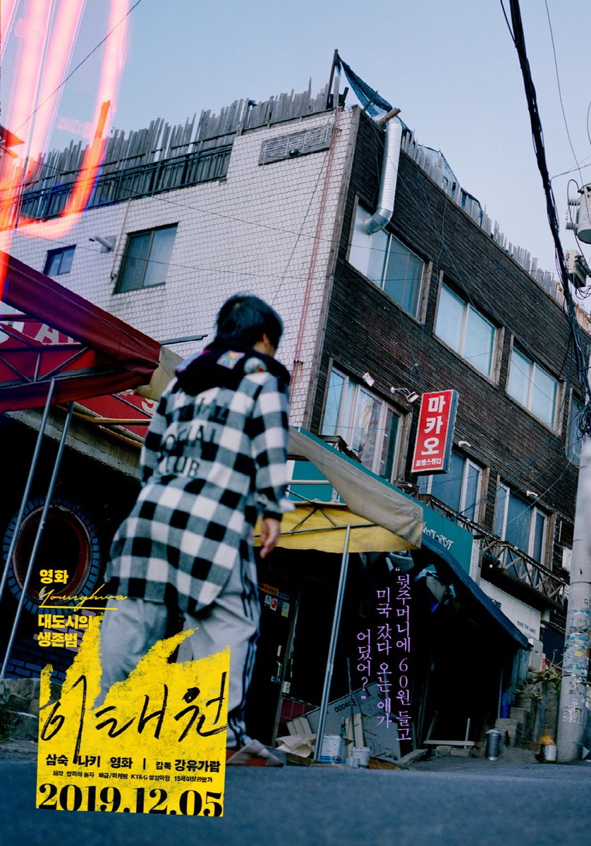 "라이프 이즈 숏. 어? 인생은 짧아." 이태원 속 진짜 인생, 오프 더 레코드로 들려준다! <#이태원>(감독 강유가람 | 출연 삼숙, 나키, 영화) 캐릭터...